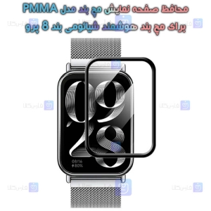 محافظ صفحه مچ بند Xiaomi Band 8 Pro مدل PMMA