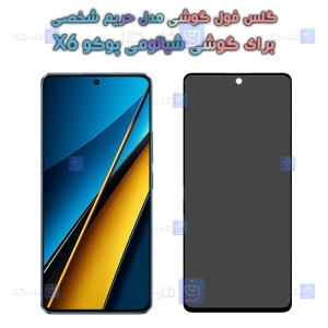 گلس گوشی Xiaomi Poco X6 مدل حریم شخصی