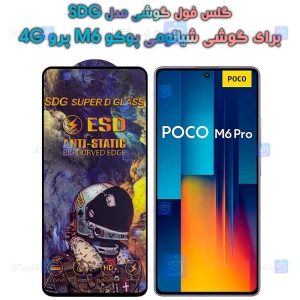 گلس گوشی Xiaomi Poco M6 Pro 4G مدل SDG Anti Static