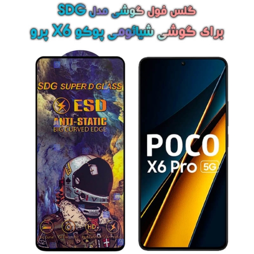 گلس گوشی Xiaomi Poco X6 Pro مدل SDG Anti Static