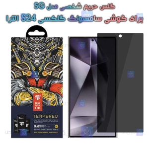 گلس حریم شخصی Samsung S24 Ultra مدل SG