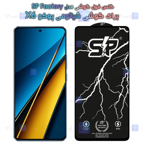 گلس فول Xiaomi Poco X6 مدل SP