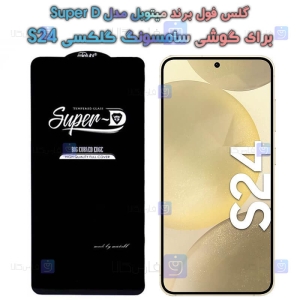 گلس گوشی Samsung Galaxy S24 مدل Super D