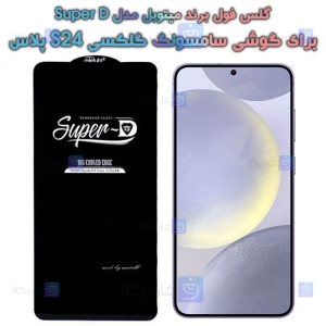 گلس گوشی Samsung S24 Plus مدل Super D