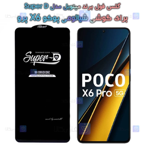 گلس گوشی Xiaomi Poco X6 Pro مدل Super D