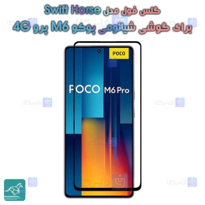 گلس فول Xiaomi Poco M6 Pro 4G مدل Swift Horse