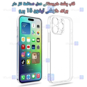 قاب گوشی Apple iPhone 15 Pro مدل پشت کریستالی محافظ لنزدار