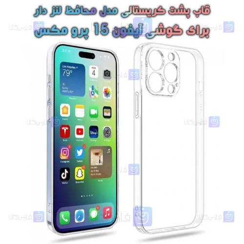 قاب گوشی Apple iPhone 15 Pro Max مدل پشت کریستالی محافظ لنزدار
