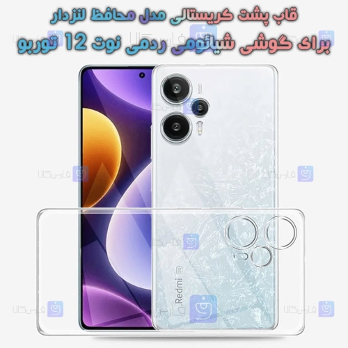 قاب شفاف Poco F5 مدل پشت کریستالی محافظ لنزدار