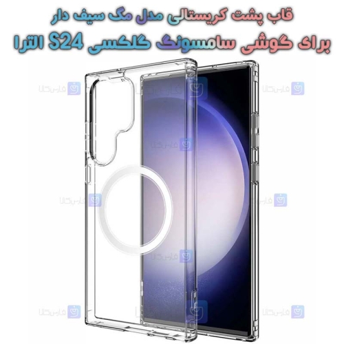 قاب پشت کریستالی Samsung Galaxy S24 Ultra مدل مگ سیف دار