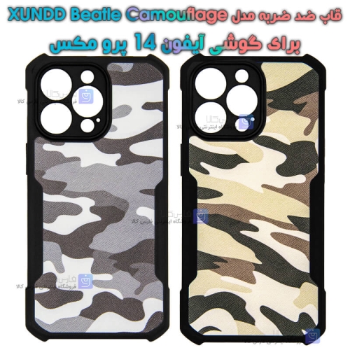 قاب ضد ضربه Apple iPhone 14 Pro Max مدل XUNDD Beatle Camouflage