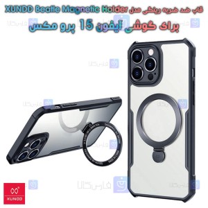 قاب ضد ضربه رینگی Apple iPhone 15 Pro Max مدل XUNDD Beatle Magnetic Holder
