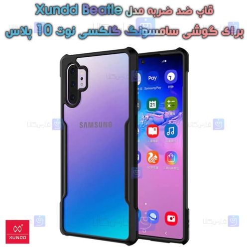 قاب ضد ضربه Samsung Galaxy Note 10 Plus مدل XUNDD Beatle
