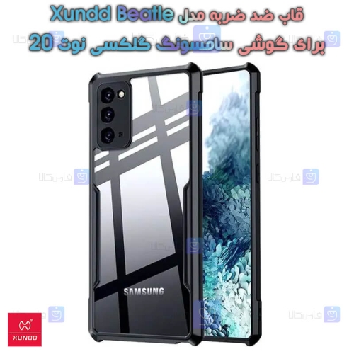 قاب ضد ضربه Samsung Galaxy Note 20 مدل XUNDD Beatle
