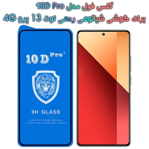 گلس Xiaomi Redmi Note 13 Pro 4G مدل 10D Pro