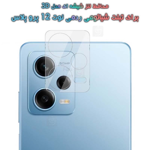 محافظ لنز شیشه ای شیائومی ردمی Note 12 Pro Plus مدل 3D