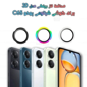 محافظ لنز رینگی Xiaomi Poco C65 مدل 3D Color