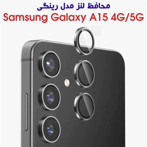 محافظ لنز رینگی سامسونگ گلکسی A15 مدل 3D Color