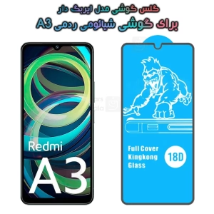 گلس ایربگ دار شیائومی ردمی A3