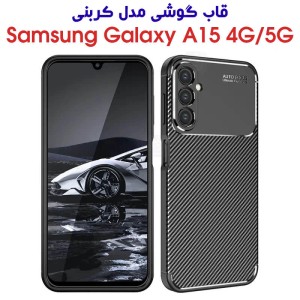 قاب گوشی Samsung Galaxy A15 مدل Auto Focus Fiber Carbon