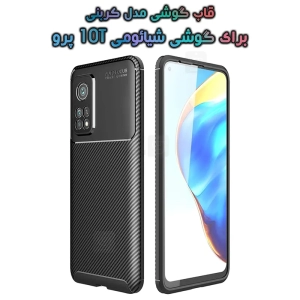 قاب گوشی Xiaomi Mi 10T Pro مدل Auto Focus Fiber Carbon