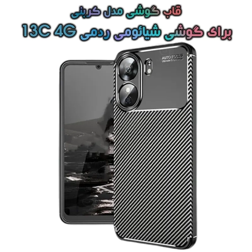 قاب گوشی Xiaomi Redmi 13C 4G مدل Auto Focus Fiber Carbon