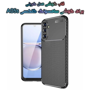 قاب گوشی Samsung Galaxy A05s مدل Auto Focus Fiber Carbon