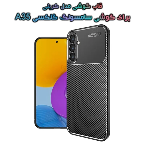قاب گوشی Samsung Galaxy A35 مدل Auto Focus Fiber Carbon