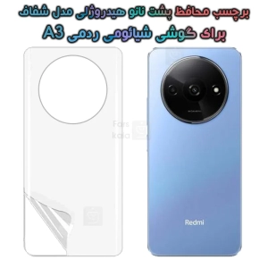 برچسب پشت نانو شیائومی ردمی A3 مدل هیدروژلی