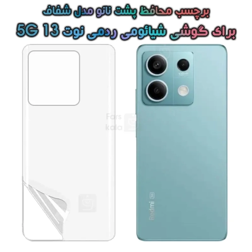 برچسب پشت نانو Xiaomi Redmi Note 13 5G مدل هیدروژلی