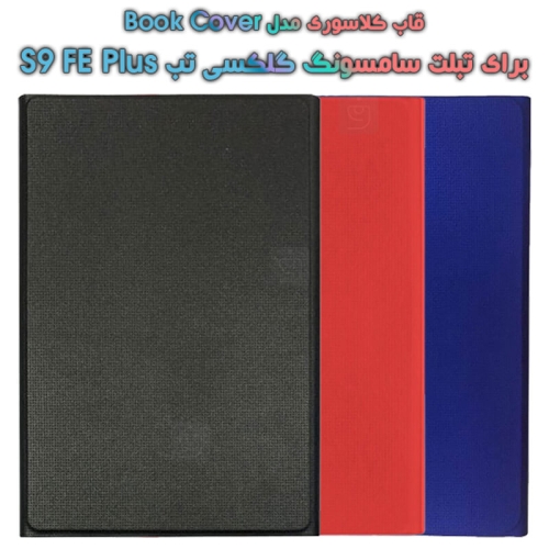 کیف کلاسوری Samsung Galaxy Tab S9 FE Plus مدل Book Cover