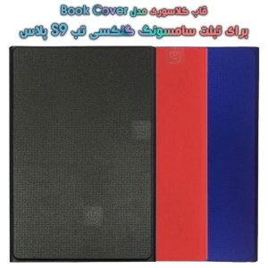 کیف کلاسوری Samsung Galaxy Tab S9 Plus مدل Book Cover