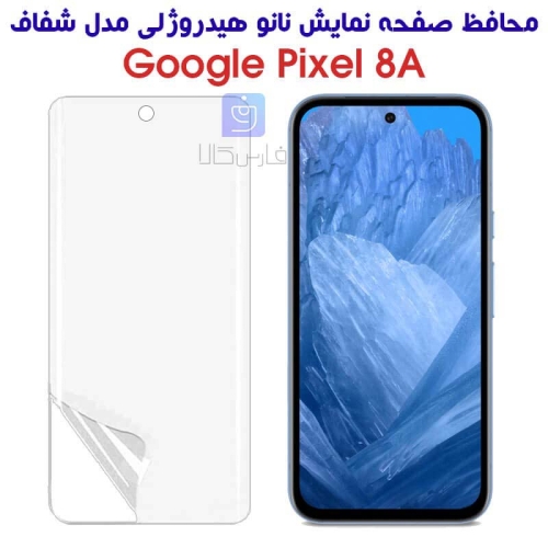محافظ صفحه نانو گوشی Google Pixel 8A مدل هیدروژلی