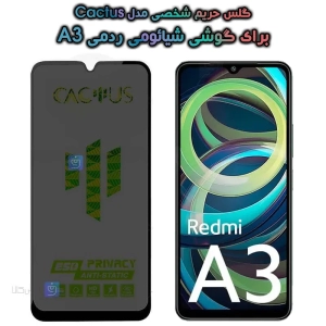گلس پرایوسی ردمی A3 برند Cactus