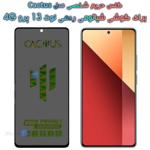 گلس حریم شخصی Xiaomi Redmi Note 13 Pro 4G برند کاکتوس