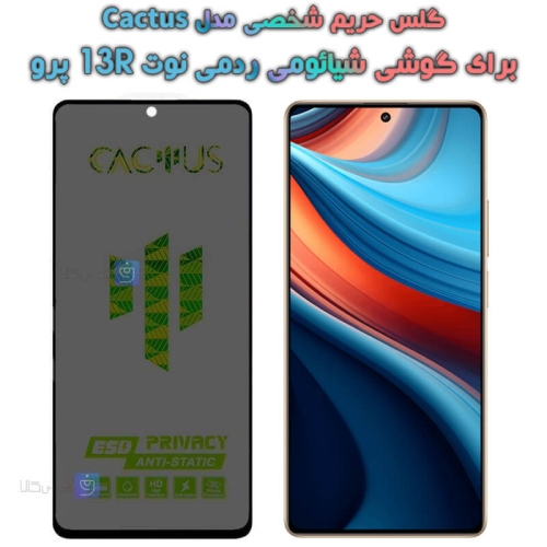 گلس حریم شخصی Xiaomi Redmi Note 13R Pro برند Cactus