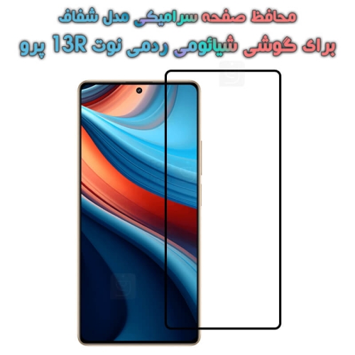 محافظ صفحه گوشی Xiaomi Redmi Note 13R Pro مدل سرامیکی تمام صفحه