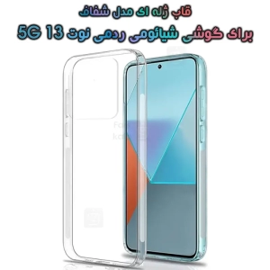 قاب ژله ای Redmi Note 13 5G مدل شفاف
