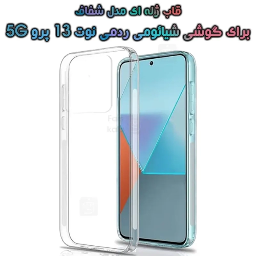 قاب ژله ای Xiaomi Redmi Note 13 Pro 5G مدل شفاف