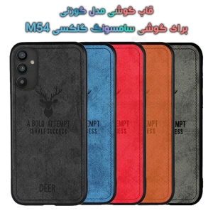 قاب پارچه ای Samsung Galaxy M54 مدل گوزنی