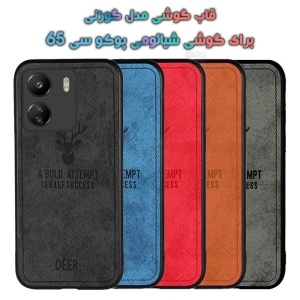 قاب پارچه ای Xiaomi Poco C65 مدل گوزنی