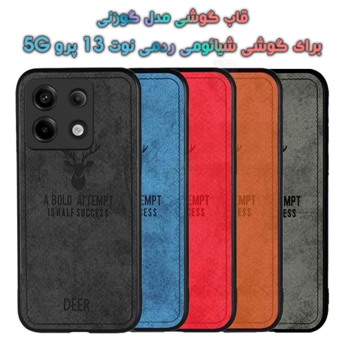 قاب پارچه ای Xiaomi Redmi Note 13 Pro 5G مدل گوزنی