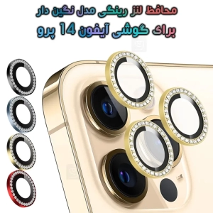 محافظ لنز رینگی آیفون 14 پرو مدل نگین دار