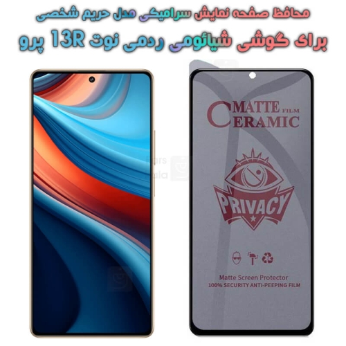 محافظ صفحه گوشی Xiaomi Redmi Note 13R Pro مدل سرامیکی حریم شخصی