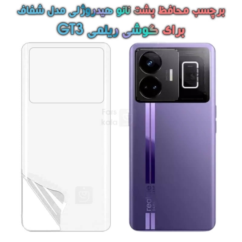 برچسب پشت نانو گوشی ریلمی GT3 مدل هیدروژلی
