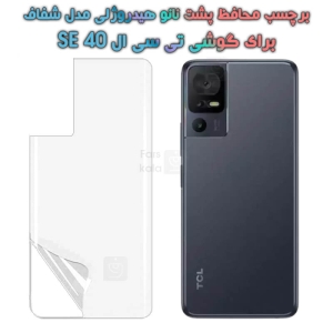 برچسب پشت نانو گوشی تی سی ال 40 SE مدل هیدروژلی