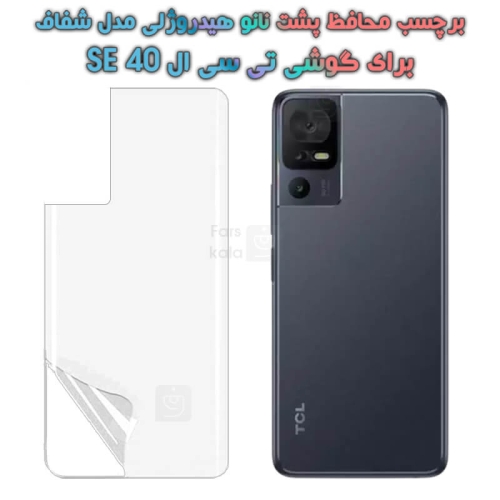 برچسب پشت نانو گوشی تی سی ال 40 SE مدل هیدروژلی