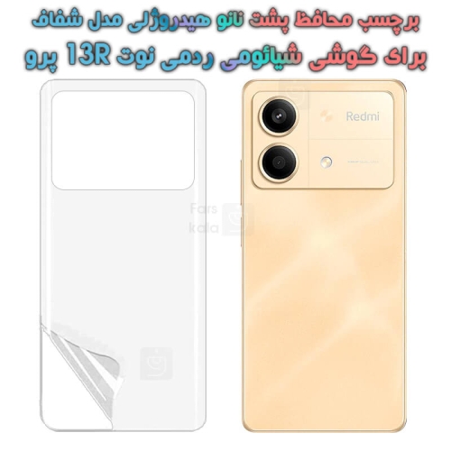 برچسب پشت نانو گوشی Xiaomi Redmi Note 13R Pro مدل هیدروژلی