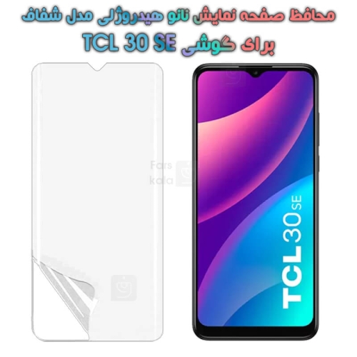 محافظ صفحه نانو گوشی تی سی ال 30 SE مدل هیدروژلی