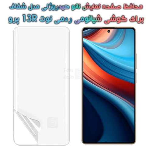 محافظ صفحه نانو گوشی Xiaomi Redmi Note 13R Pro مدل هیدروژلی